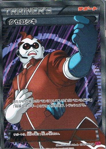 Xerosic 094/97 — Phantom Gate (Japanese Pokémon TCG card)