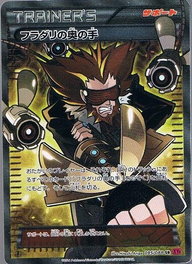 Lysandre's Last Resort 095/97 — Phantom Gate (Japanese Pokémon TCG card)