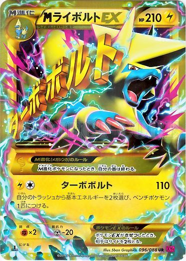 M Manectric  EX 096/97 — Phantom Gate (Japanese Pokémon TCG card)