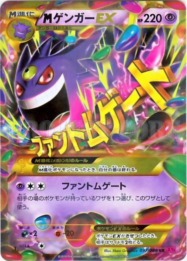 M Gengar EX 097/97 — Phantom Gate (Japanese Pokémon TCG card)