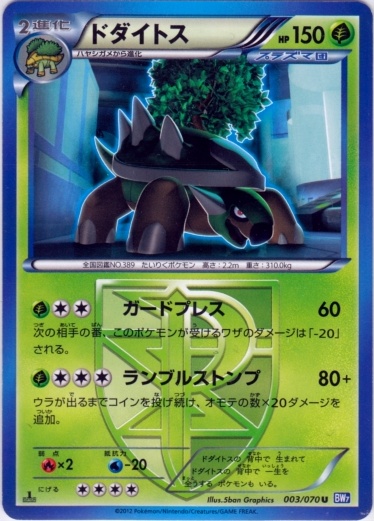Torterra 003/79 — Plasma Gale (Japanese Pokémon TCG card)