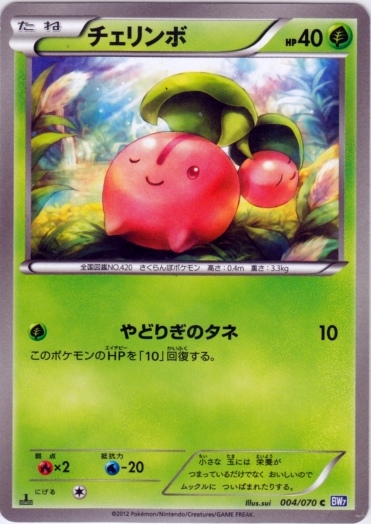 Cherubi 004/79 — Plasma Gale (Japanese Pokémon TCG card)