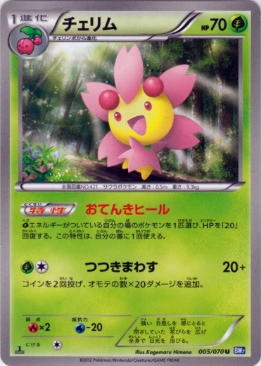 Cherrim 005/79 — Plasma Gale (Japanese Pokémon TCG card)