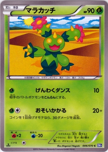 Maractus 006/79 — Plasma Gale (Japanese Pokémon TCG card)