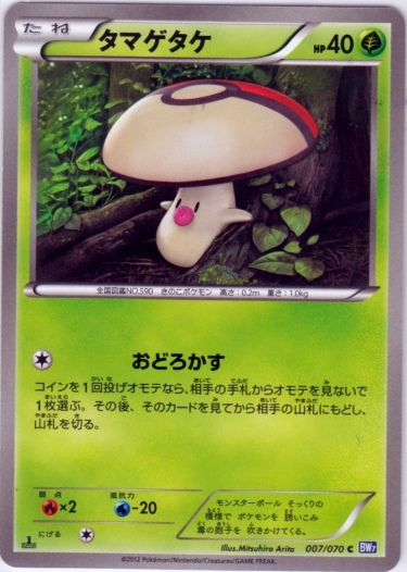 Foongus 007/79 — Plasma Gale (Japanese Pokémon TCG card)