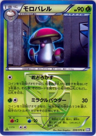 Amoonguss 008/79 — Plasma Gale (Japanese Pokémon TCG card)
