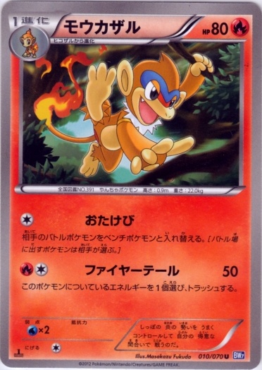 Monferno 010/79 — Plasma Gale (Japanese Pokémon TCG card)