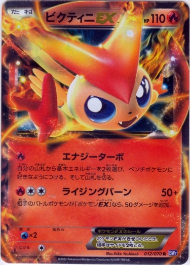 Victini EX 012/79 — Plasma Gale (Japanese Pokémon TCG card)
