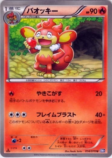 Simisear 014/79 — Plasma Gale (Japanese Pokémon TCG card)