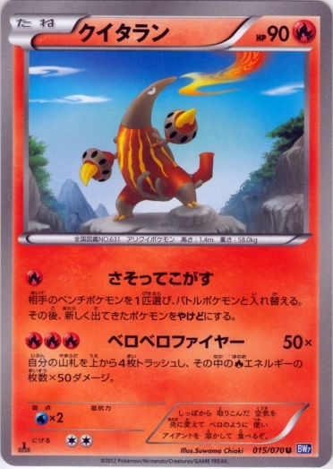 Heatmor 015/79 — Plasma Gale (Japanese Pokémon TCG card)