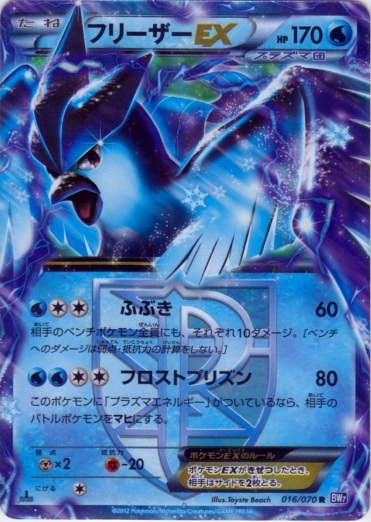 Articuno EX 016/79 — Plasma Gale (Japanese Pokémon TCG card)