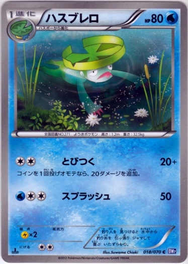 Lombre 018/79 — Plasma Gale (Japanese Pokémon TCG card)