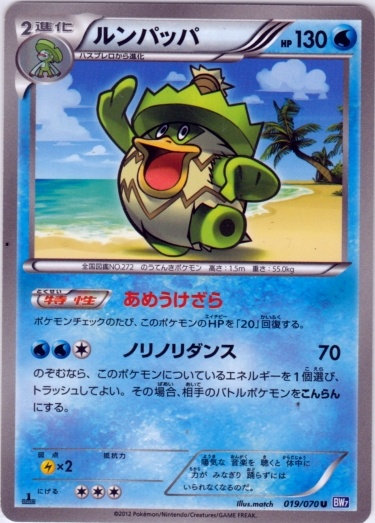 Ludicolo 019/79 — Plasma Gale (Japanese Pokémon TCG card)