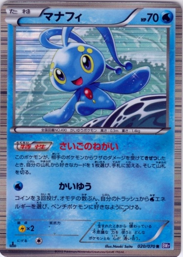 Manaphy 020/79 — Plasma Gale (Japanese Pokémon TCG card)