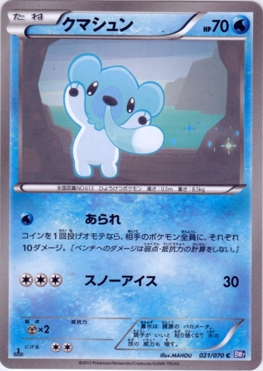 Cubchoo 021/79 — Plasma Gale (Japanese Pokémon TCG card)