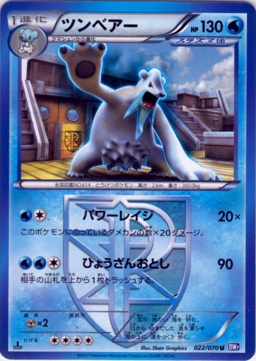Beartic 022/79 — Plasma Gale (Japanese Pokémon TCG card)