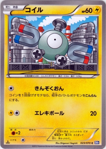 Magnemite 023/79 — Plasma Gale (Japanese Pokémon TCG card)