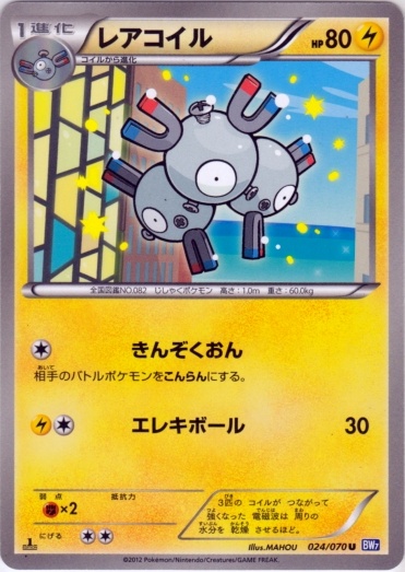 Magneton 024/79 — Plasma Gale (Japanese Pokémon TCG card)
