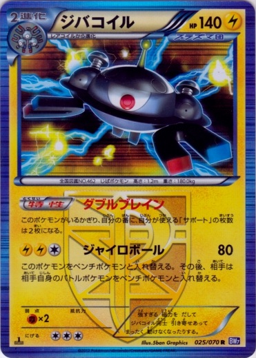 Magnezone 025/79 — Plasma Gale (Japanese Pokémon TCG card)