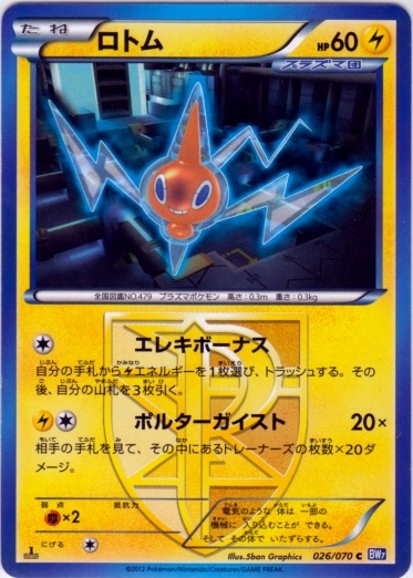 Rotom 026/79 — Plasma Gale (Japanese Pokémon TCG card)