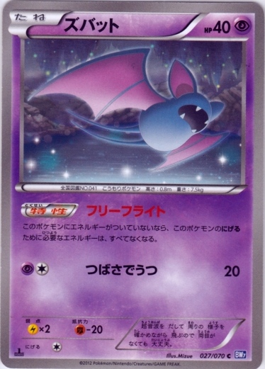 Zubat 027/79 — Plasma Gale (Japanese Pokémon TCG card)