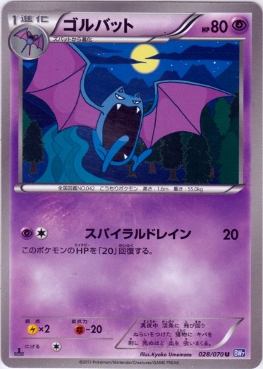 Golbat 028/79 — Plasma Gale (Japanese Pokémon TCG card)