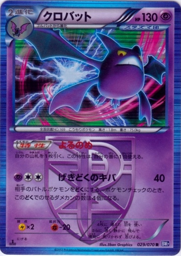 Crobat 029/79 — Plasma Gale (Japanese Pokémon TCG card)