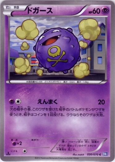 Koffing 030/79 — Plasma Gale (Japanese Pokémon TCG card)