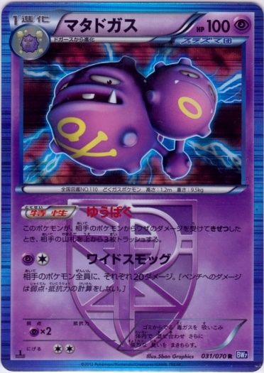 Weezing 031/79 — Plasma Gale (Japanese Pokémon TCG card)