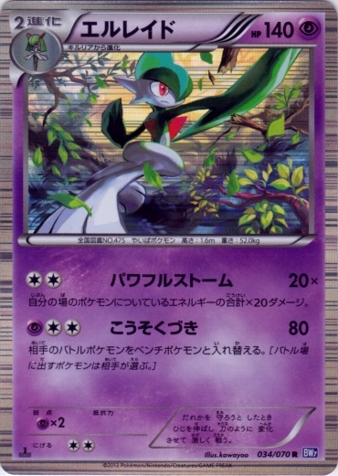 Gallade 034/79 — Plasma Gale (Japanese Pokémon TCG card)