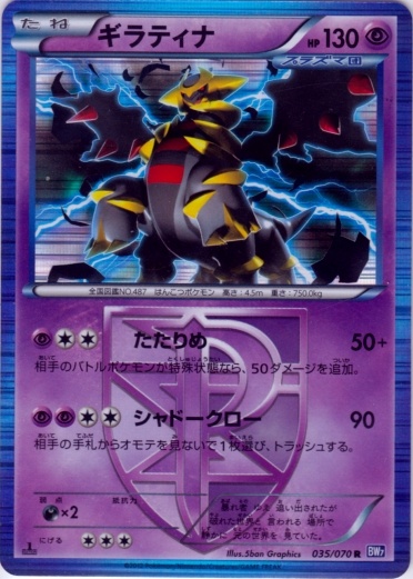 Giratina 035/79 — Plasma Gale (Japanese Pokémon TCG card)