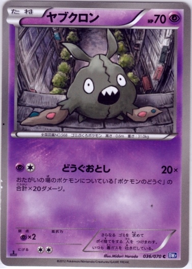 Trubbish 036/79 — Plasma Gale (Japanese Pokémon TCG card)