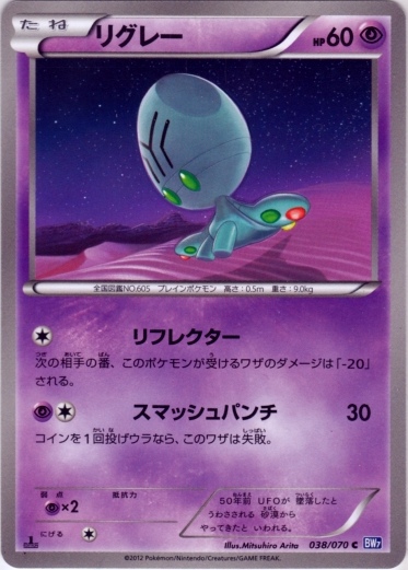 Elgyem 038/79 — Plasma Gale (Japanese Pokémon TCG card)