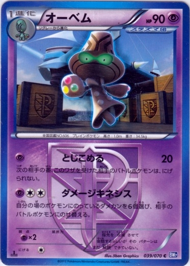 Beheeyem 039/79 — Plasma Gale (Japanese Pokémon TCG card)