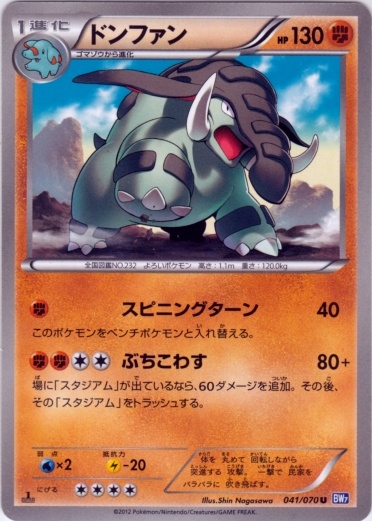 Donphan 041/79 — Plasma Gale (Japanese Pokémon TCG card)