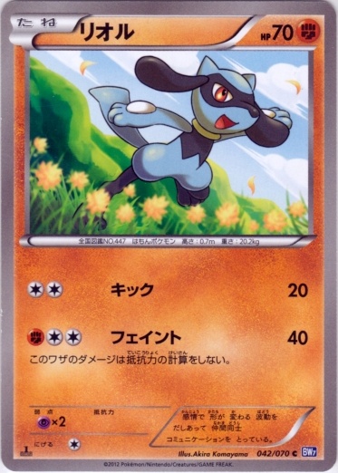 Riolu 042/79 — Plasma Gale (Japanese Pokémon TCG card)