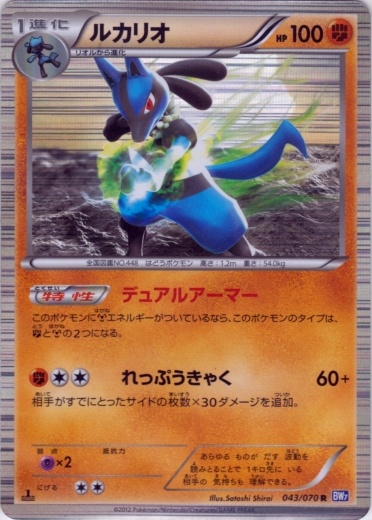 Lucario 043/79 — Plasma Gale (Japanese Pokémon TCG card)