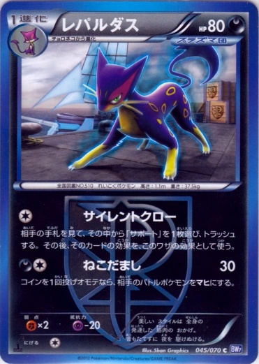 Liepard 045/79 — Plasma Gale (Japanese Pokémon TCG card)