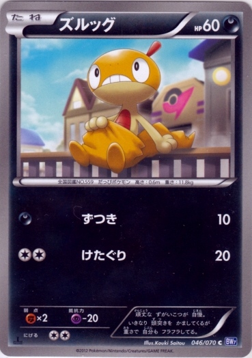Scraggy 046/79 — Plasma Gale (Japanese Pokémon TCG card)