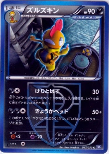 Scrafty 047/79 — Plasma Gale (Japanese Pokémon TCG card)