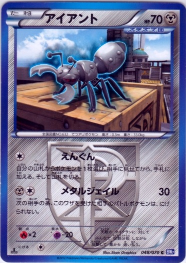 Durant 048/79 — Plasma Gale (Japanese Pokémon TCG card)