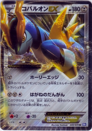 Cobalion EX 049/79 — Plasma Gale (Japanese Pokémon TCG card)