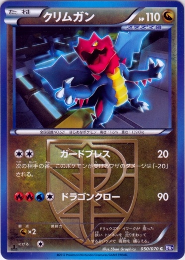 Druddigon 050/79 — Plasma Gale (Japanese Pokémon TCG card)