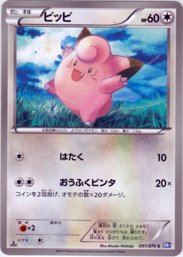 Clefairy 051/79 — Plasma Gale (Japanese Pokémon TCG card)