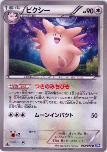 Clefable 052/79 — Plasma Gale (Japanese Pokémon TCG card)