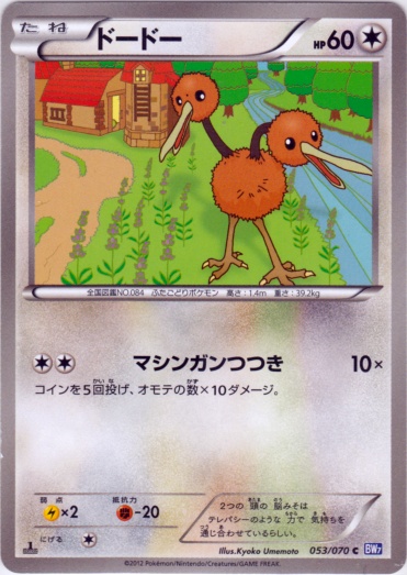 Doduo 053/79 — Plasma Gale (Japanese Pokémon TCG card)