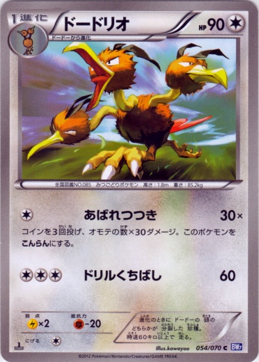 Dodrio 054/79 — Plasma Gale (Japanese Pokémon TCG card)