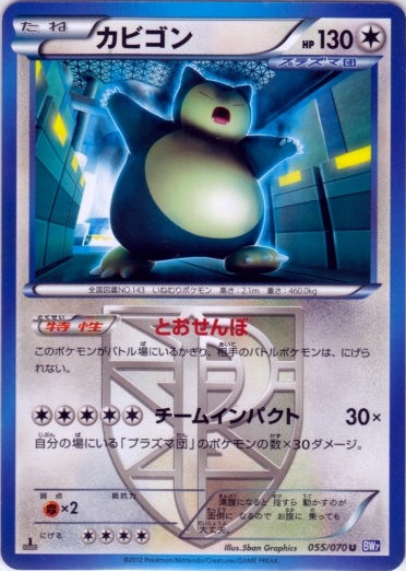 Snorlax 055/79 — Plasma Gale (Japanese Pokémon TCG card)