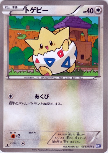 Togepi 056/79 — Plasma Gale (Japanese Pokémon TCG card)