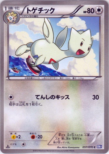 Togetic 057/79 — Plasma Gale (Japanese Pokémon TCG card)